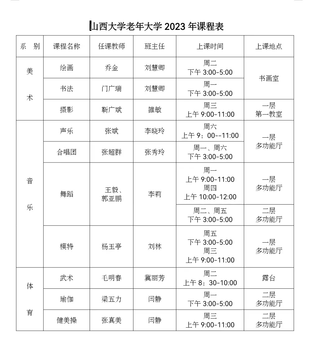 老年大学课程表.jpg