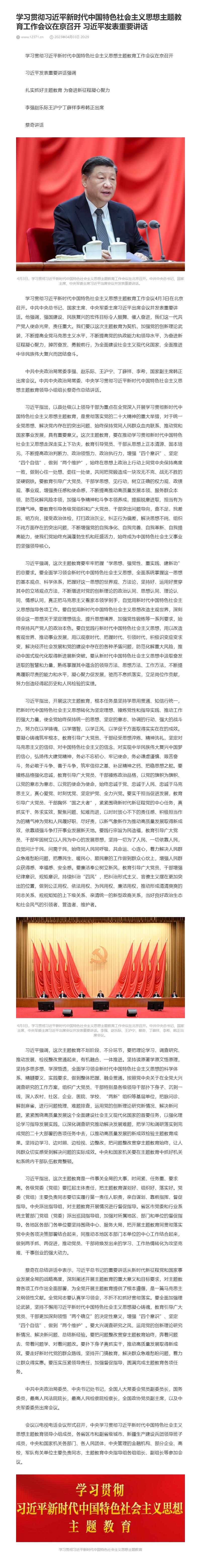 学习贯彻习近平新时代中国特色社会主义思想主题教育工作会议在京召开 习近平发表重要讲话.jpg
